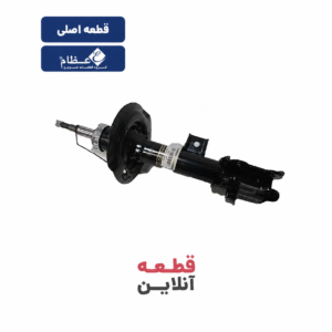 کمک فنر جلو هایما S7 چپ – قطعه تولیدی گروه (عظام)