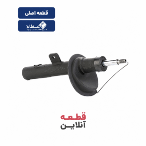 کمک فنر جلو چپ دانگ فنگ – قطعه تولیدی گروه (عظام)