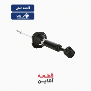 کمک فنر عقب پراید دوگانه سوز ـ قطعه تولیدی گروه (عظام)